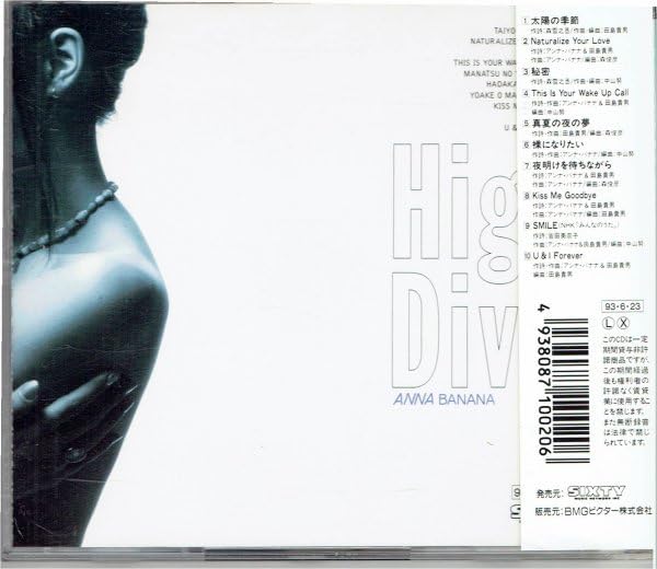 Amazon.co.jp: アンナ・バナナ ANNA BANANA「High Dive」 1993年
